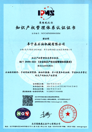 知識產(chǎn)權管理體系認證證書